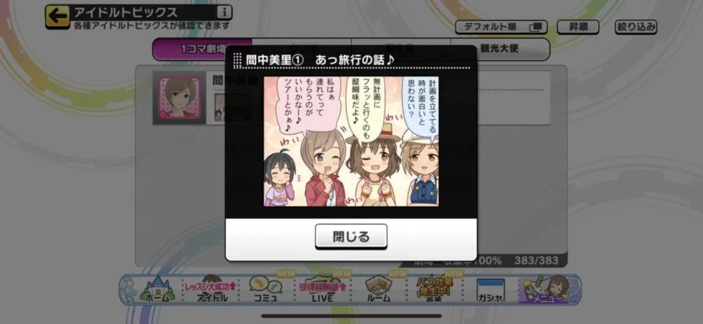 間中美里のウワサ1