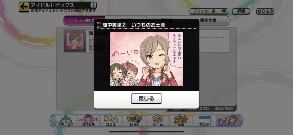 間中美里のウワサ2