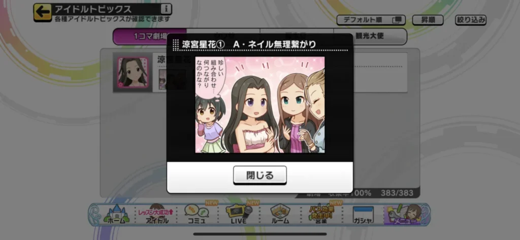 涼宮星花のウワサ1