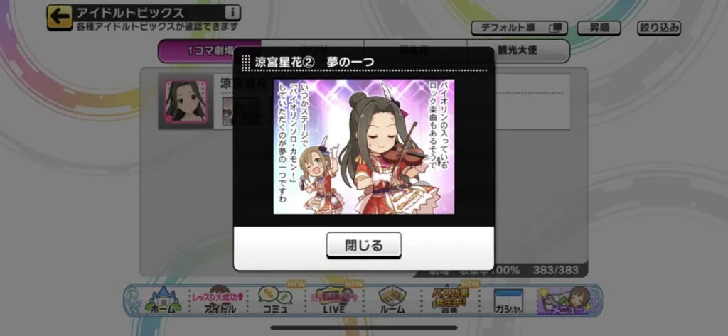 涼宮星花のウワサ2
