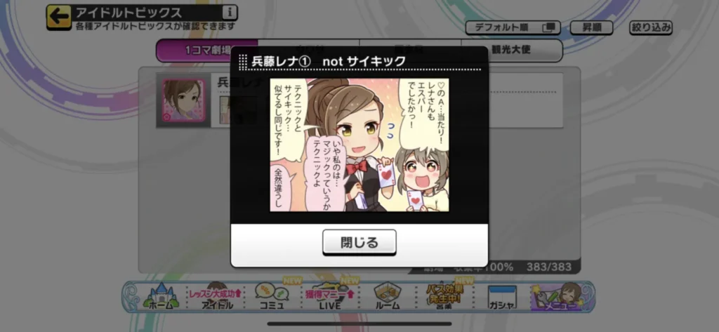 兵藤レナのウワサ1
