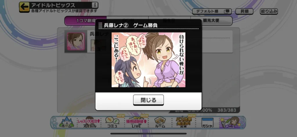 兵藤レナのウワサ2