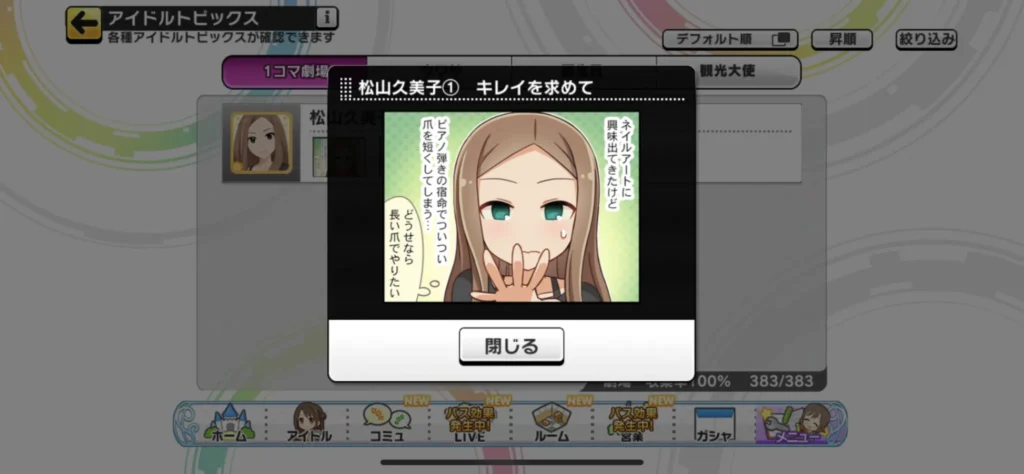 松山久美子のウワサ1