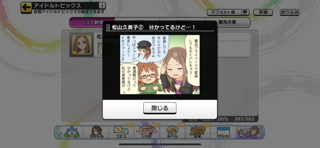 松山久美子のウワサ2