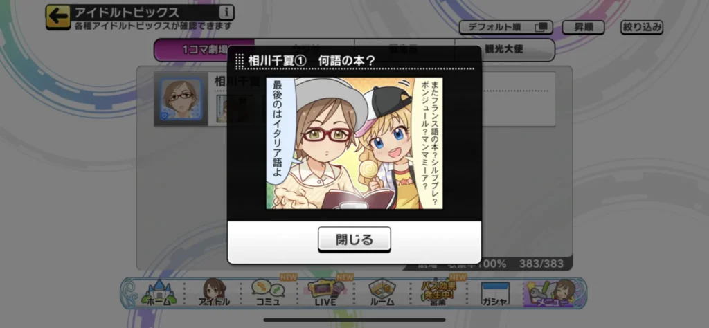 相川千夏のウワサ1