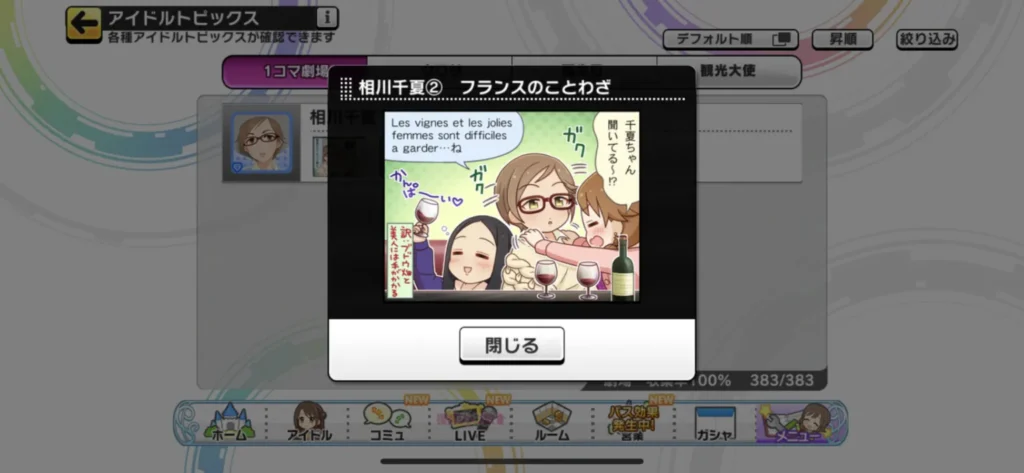 相川千夏のウワサ2