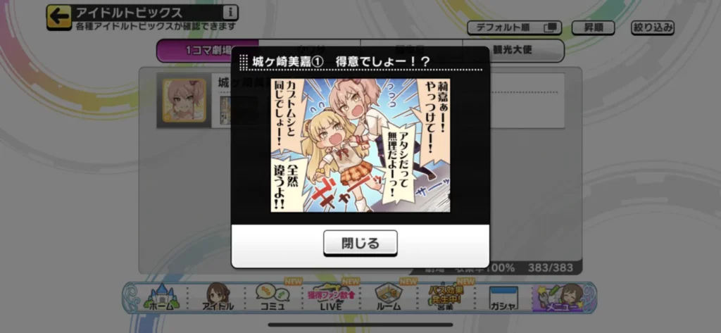城ヶ崎美嘉のウワサ1