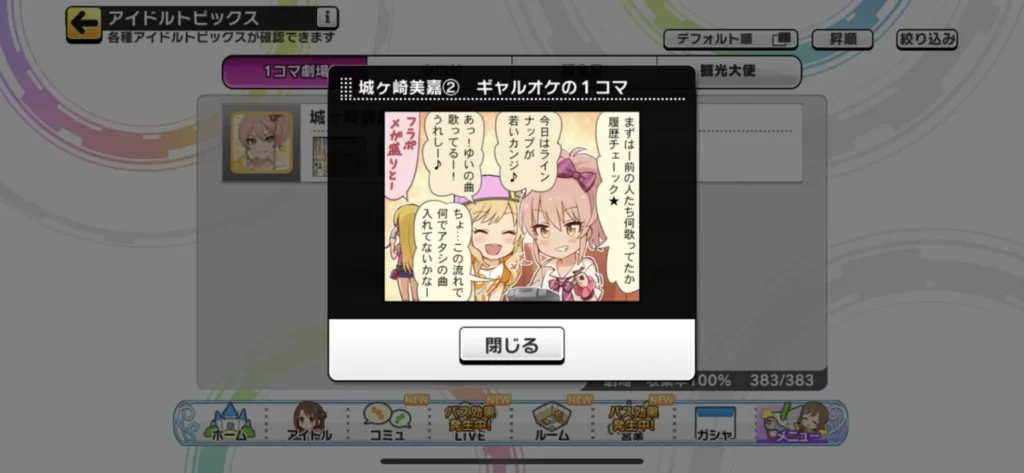 城ヶ崎美嘉のウワサ2