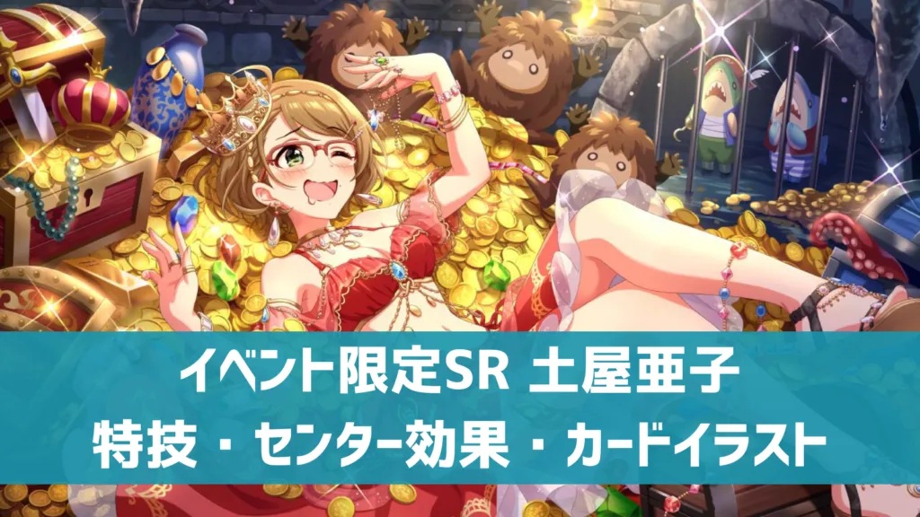 イベント限定SR 土屋亜子