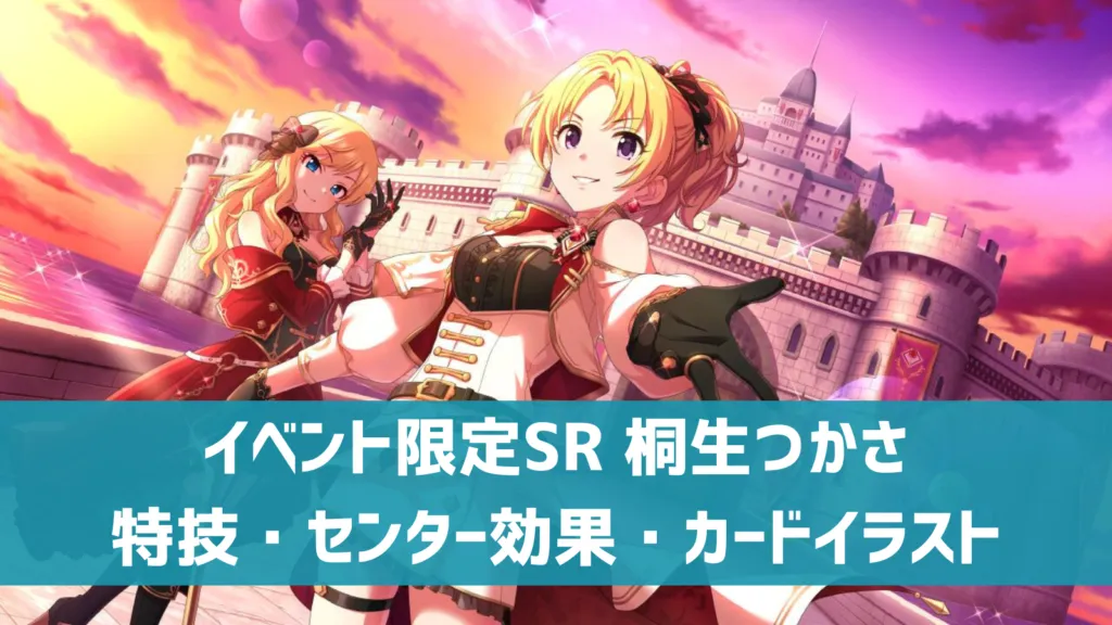 イベント限定SR-桐生つかさ
