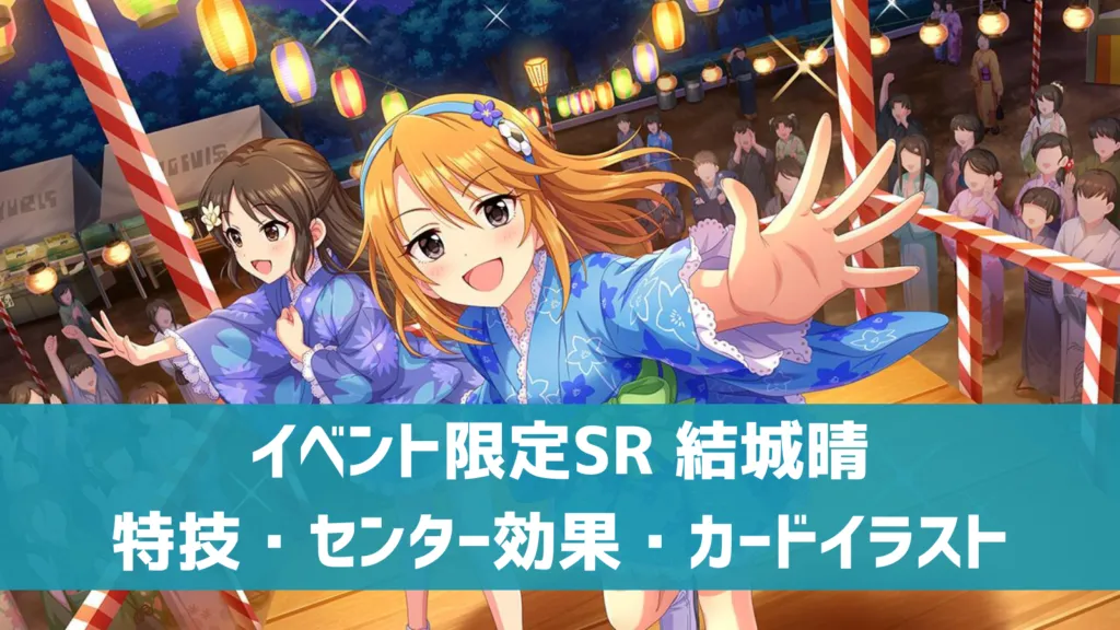 イベント限定SR 結城晴