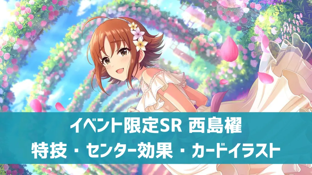 イベント限定SR 西島櫂