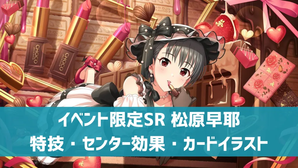 イベント限定SR松原早耶