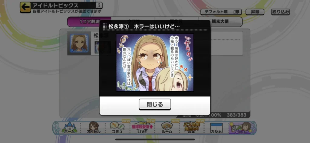 松永涼のウワサ1