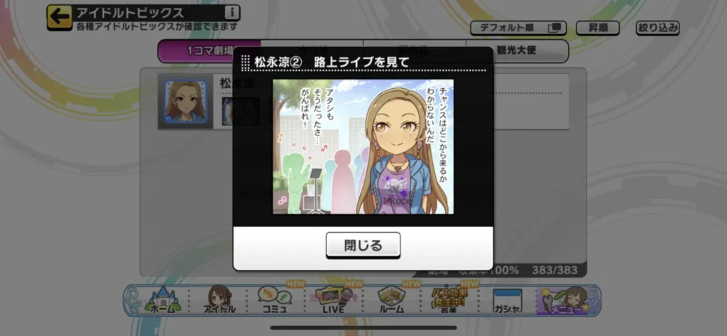 松永涼のウワサ2