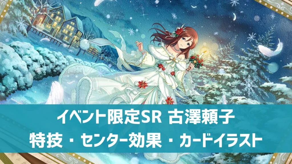 イベント限定SR古澤頼子