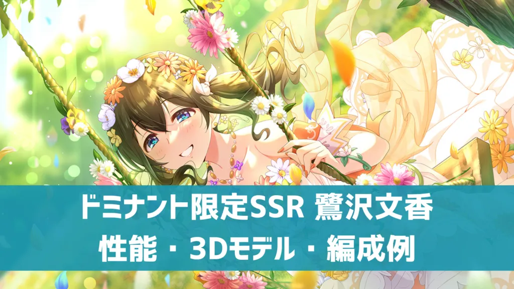 ドミナント限定SSR 鷺沢文香
