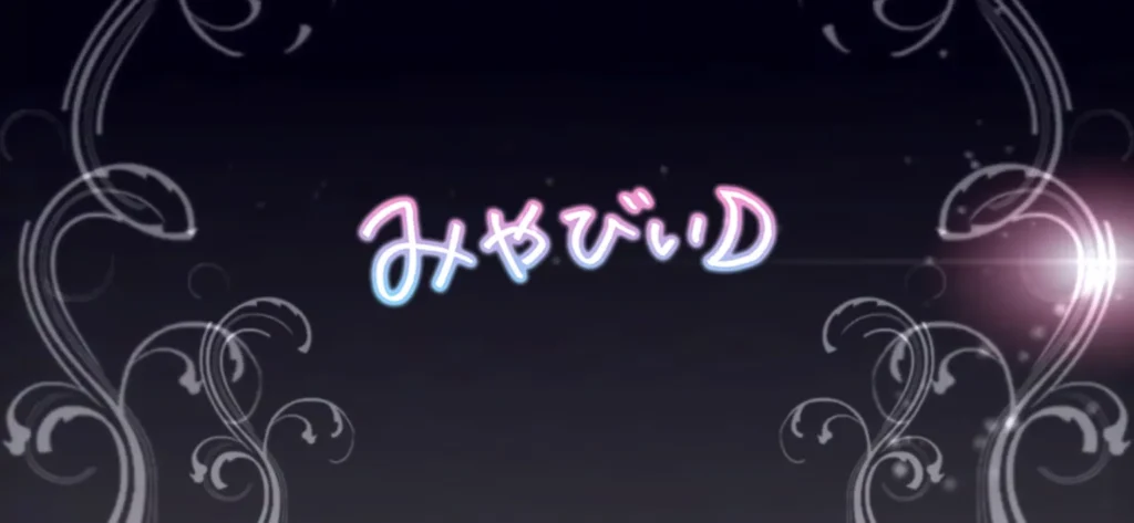 月宮雅のサイン