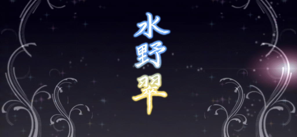 水野翠のサイン