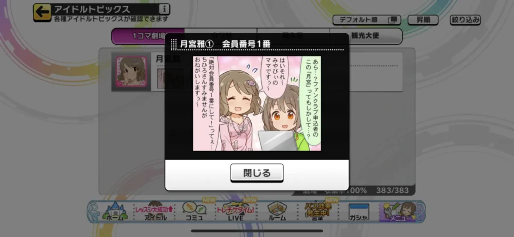 月宮雅のウワサ1