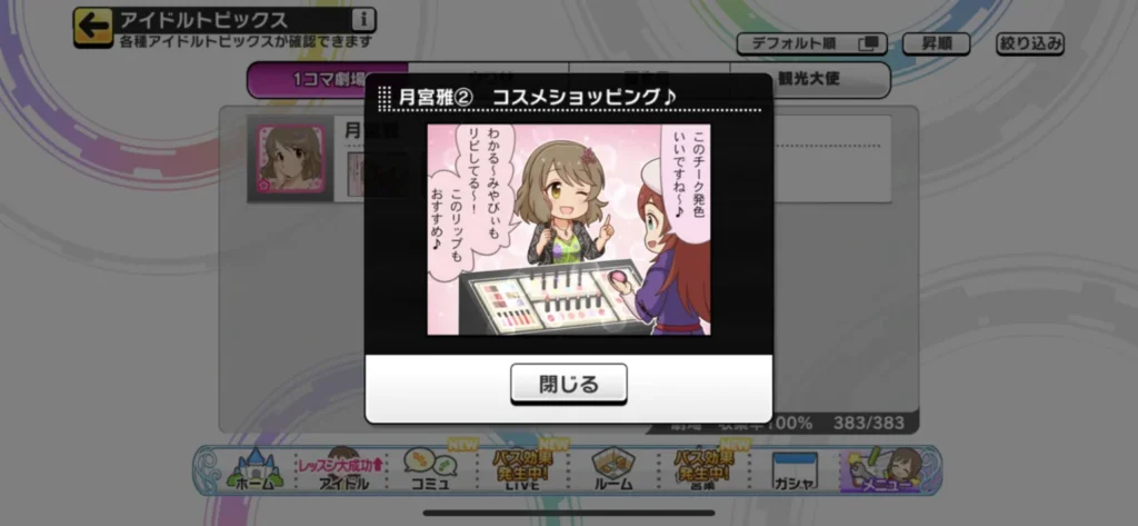 月宮雅のウワサ2