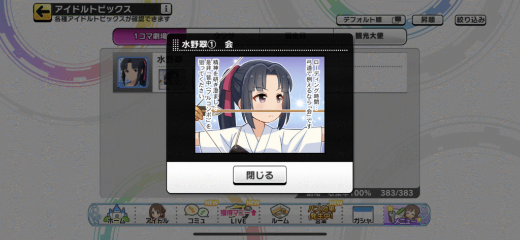 水野翠のウワサ1
