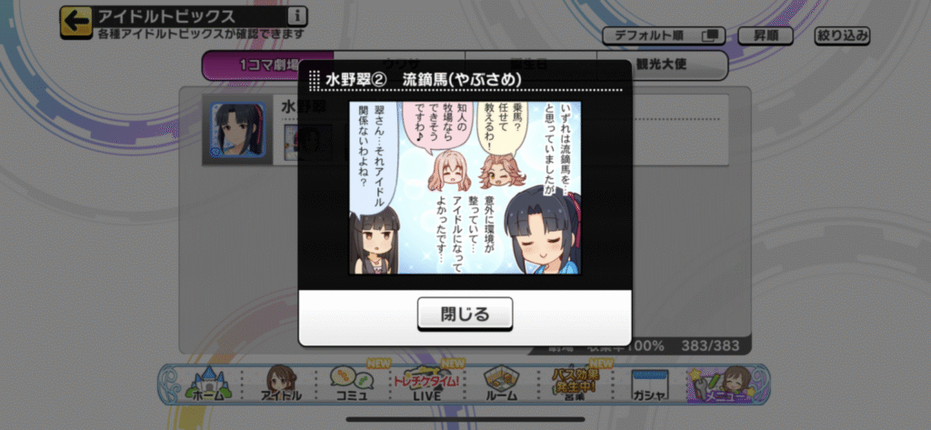 水野翠のウワサ2