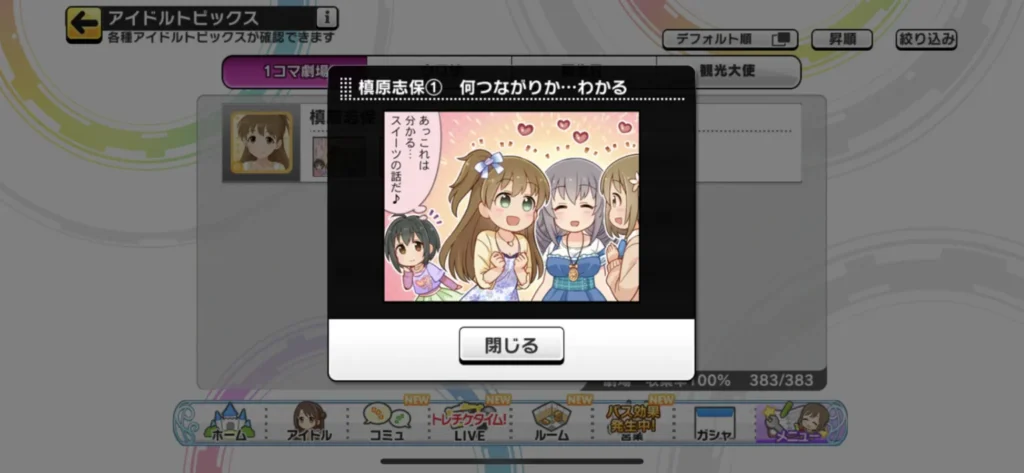 槙原志保のウワサ1