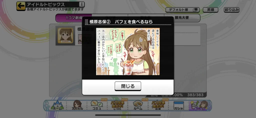 槙原志保のウワサ2