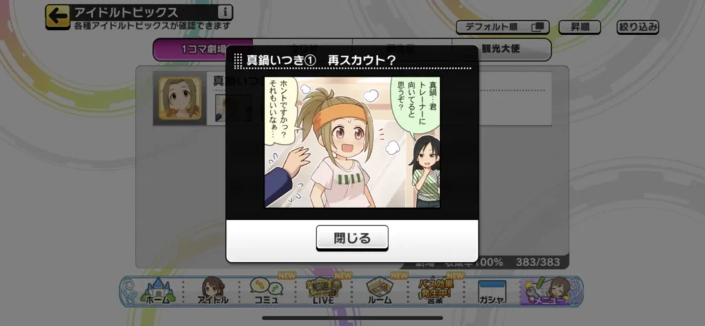 真鍋いつきのウワサ1