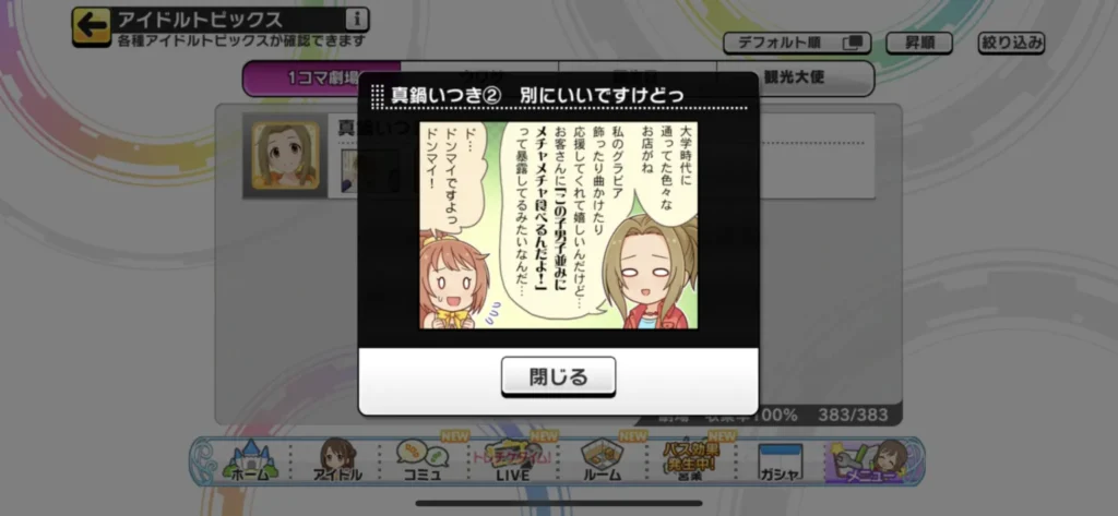 真鍋いつきのウワサ2