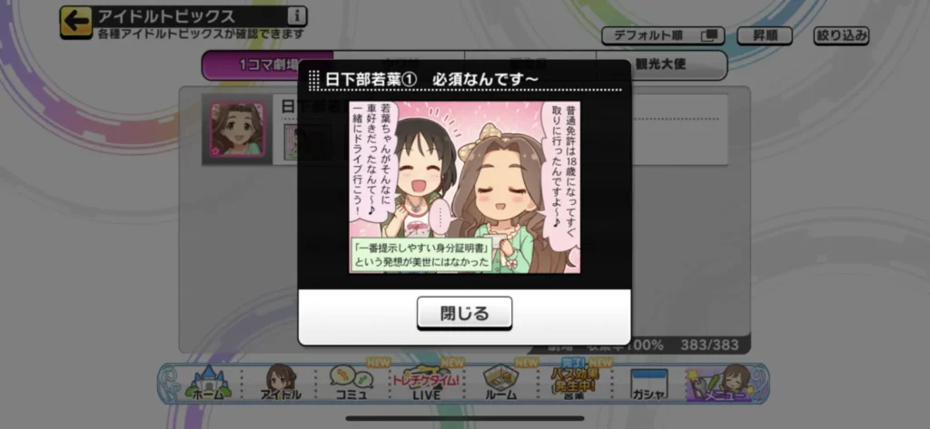 日下部若葉のウワサ1