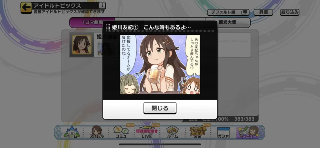 姫川友紀のウワサ1