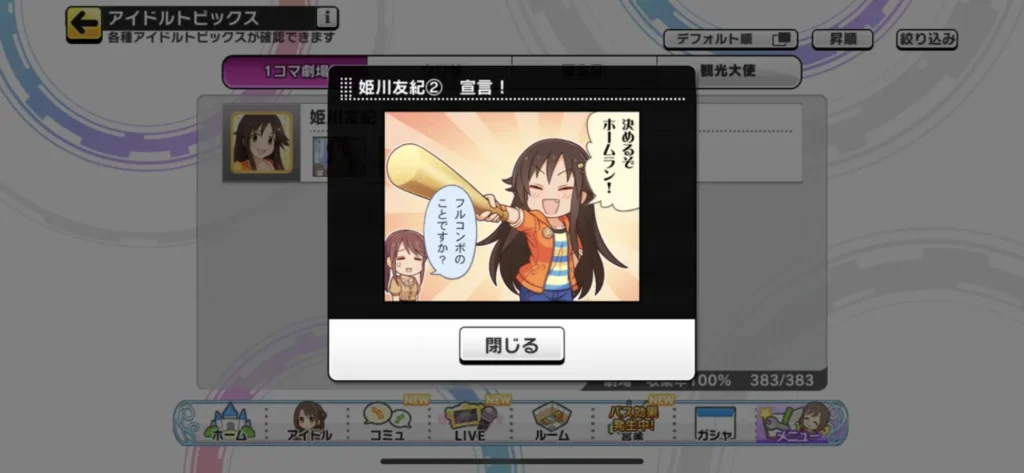 姫川友紀のウワサ2