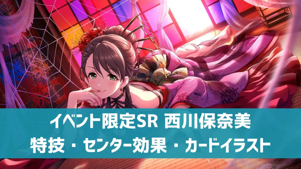 イベント限定SR 西川保奈美