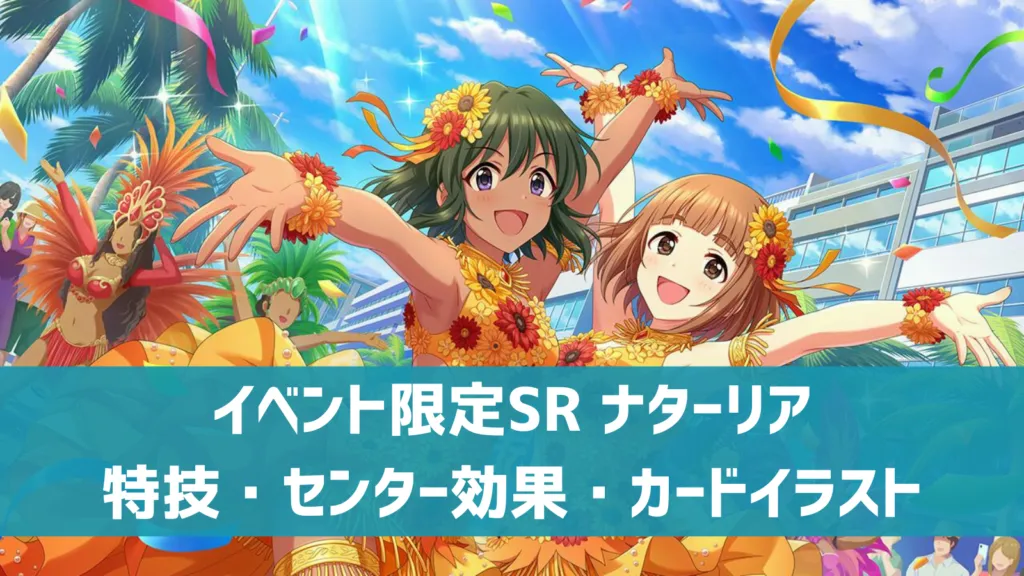 イベント限定SRナターリア