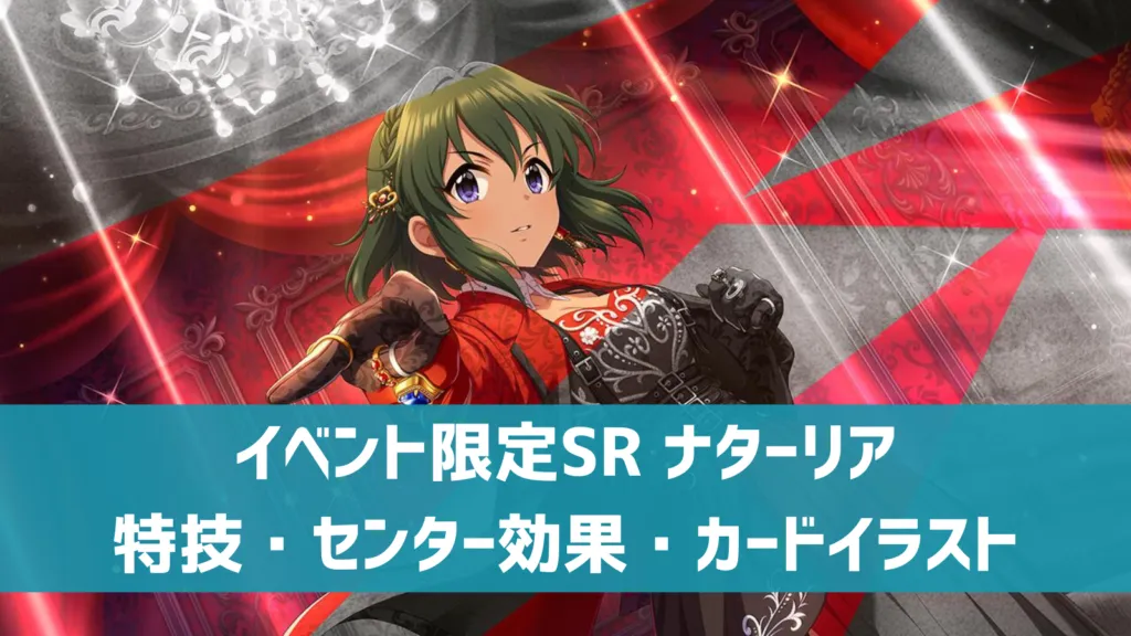 イベント限定SRナターリア