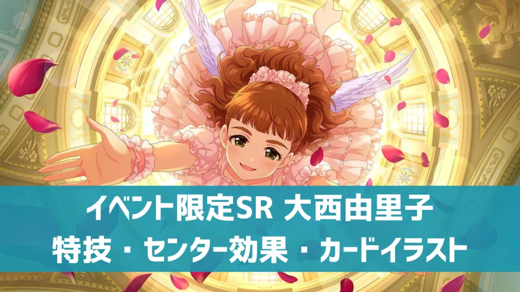 イベント限定SR大西由里子