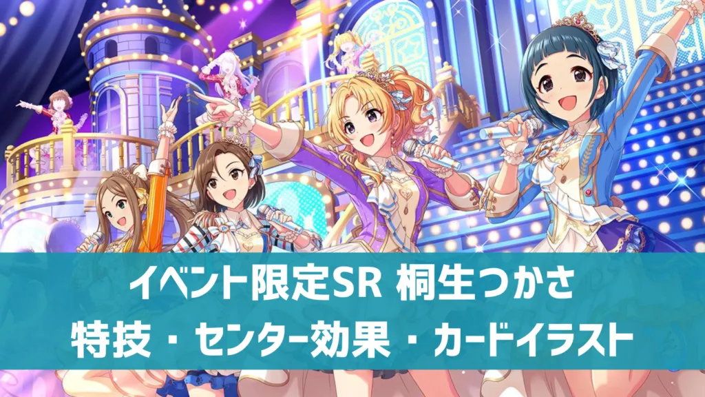 イベント限定SR桐生つかさ