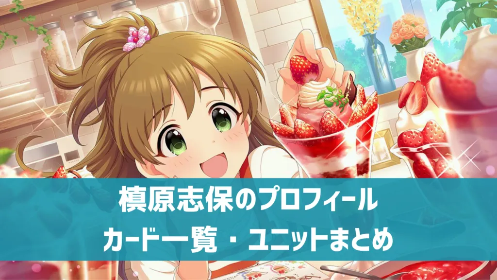 槙原志保プロフィール