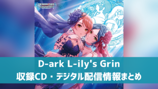 D-ark L-ily's Grin