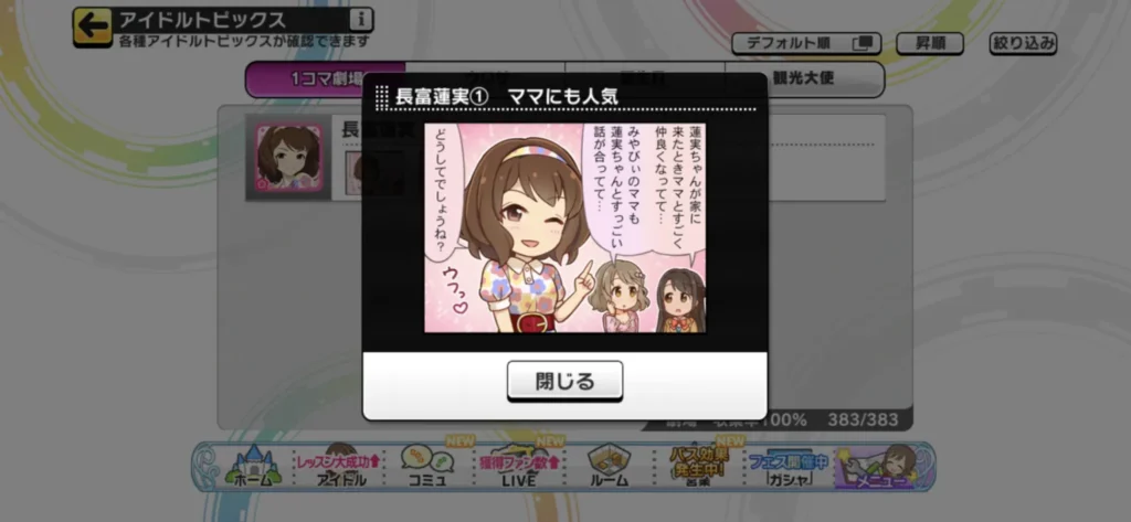 長富蓮実のウワサ1
