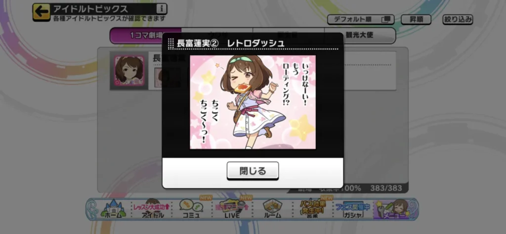 長富蓮実のウワサ2