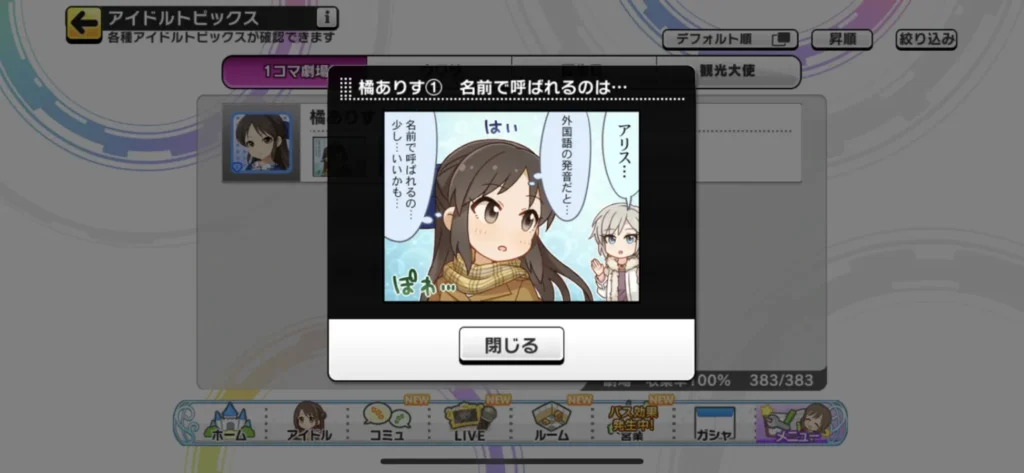 橘ありすのウワサ1