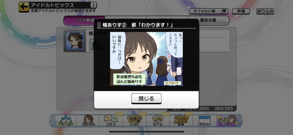 橘ありすのウワサ2
