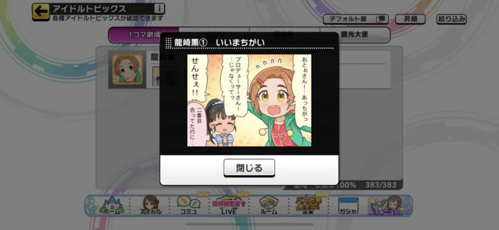 龍崎薫のウワサ1