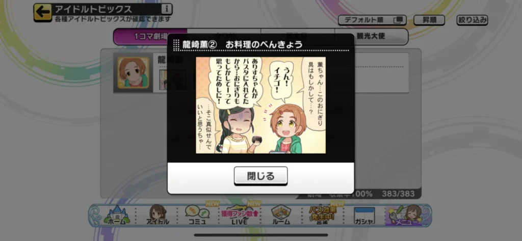 龍崎薫のウワサ2