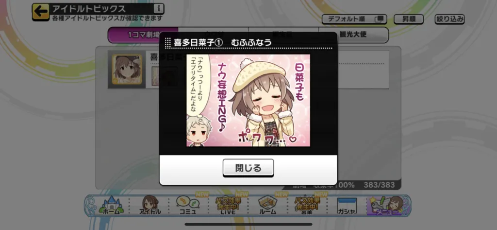 喜多日菜子のウワサ1