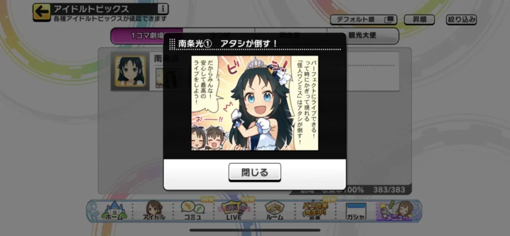 南条光のうわさ1