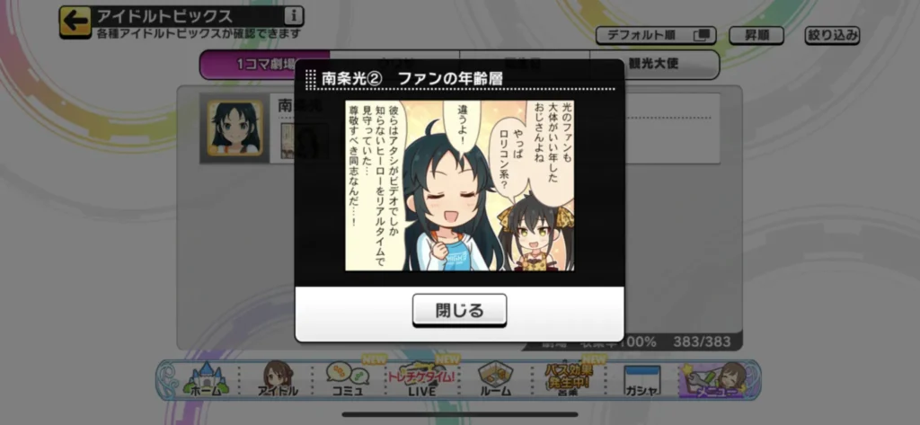 南条光のウワサ2
